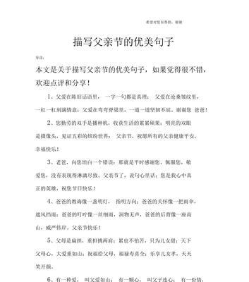 父亲节的段子句子好句有哪些？（《父爱如山）