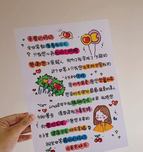 母亲节贺卡怎么写200字（《心中的温暖——母亲节的特别礼物》）