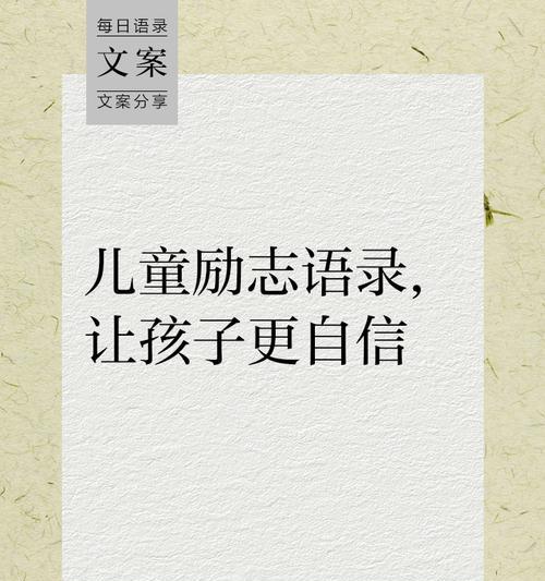 儿童节励志名言有哪些？（童心所向）