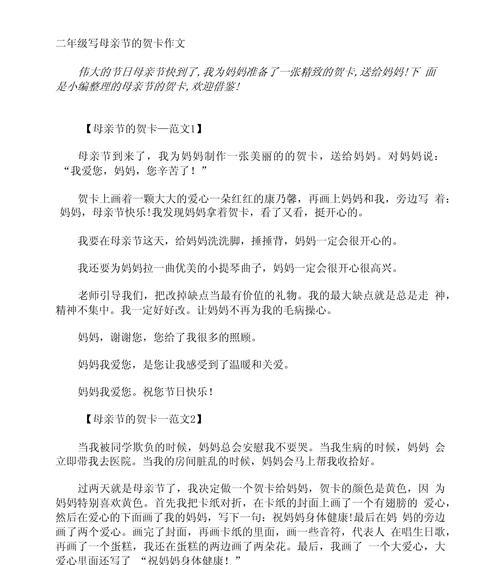 母亲节贺卡怎么写200字（《心中的温暖——母亲节的特别礼物》）