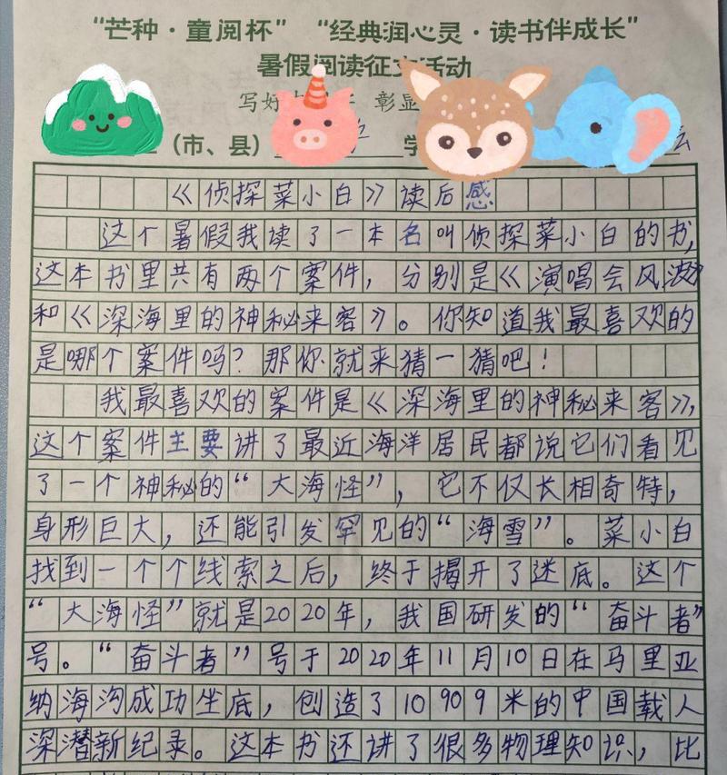 芒种杯征文300字 作文 (三年级)（《芒种时节的青春篇章》）