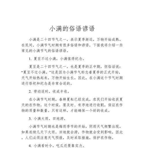 小满的含义和谚语（《细雨润物，小满含蓄》）
