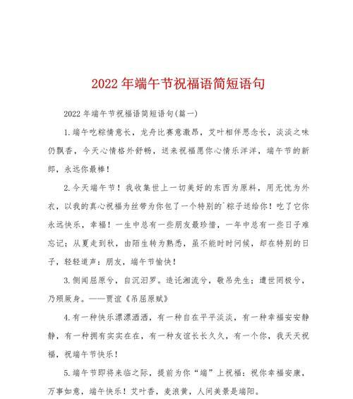 端午节行政祝福语怎么写？（《端午安康：龙舟水畔话佳节》）