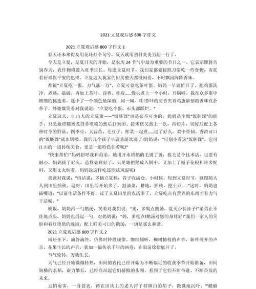 立夏之后的农村作文作文怎么写？（《立夏时节，田间童趣》）