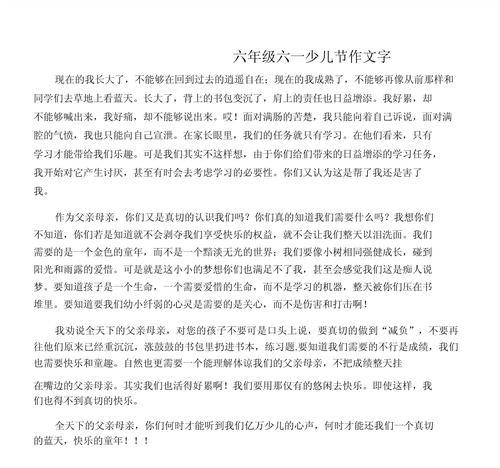 有关非常精彩儿童节作文的作文怎么写（《欢乐儿童节，梦想启航日》）