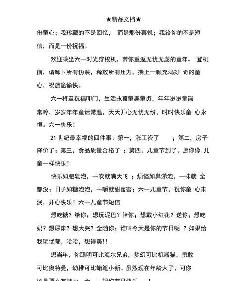 儿童节简短幽默祝福语好句有哪些？（童趣盈盈，古韵生辉——儿童节的传统文化颂）