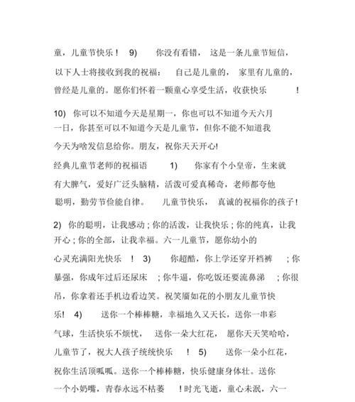 儿童节如何向老师表达祝福？（《童心未泯）