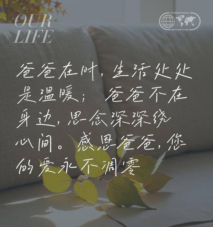 父亲节最火语录短句子好句有哪些？（《父爱如山，情深似海：浓墨重彩绘父亲节》）