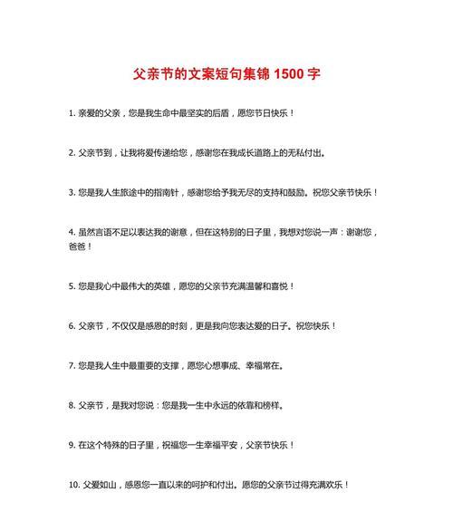 父亲节最火语录短句子好句有哪些？（《父爱如山，情深似海：浓墨重彩绘父亲节》）