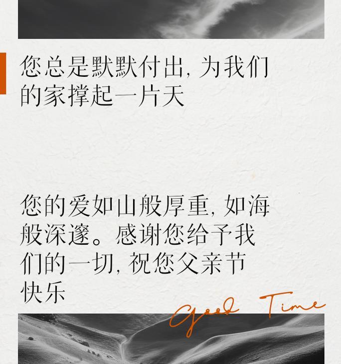 父亲节最火语录短句子好句有哪些？（《父爱如山，情深似海：浓墨重彩绘父亲节》）