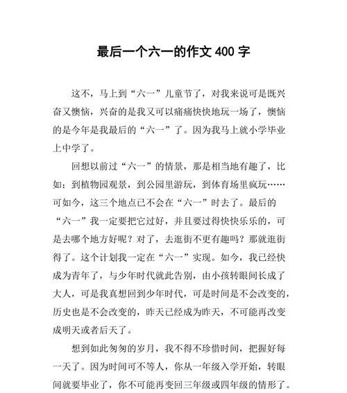 有关儿童节的结尾作文的作文怎么写（《童心未泯，六一欢乐颂》）