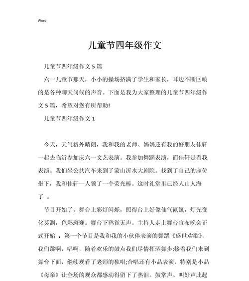 有关儿童节小作文可复制的作文怎么写（《儿童节小作文可复制》）