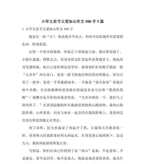 有关父亲节短文作文的作文怎么写（《父亲节的温情记忆》）