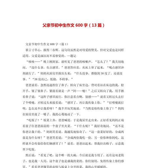 有关父亲节短文作文的作文怎么写（《父亲节的温情记忆》）