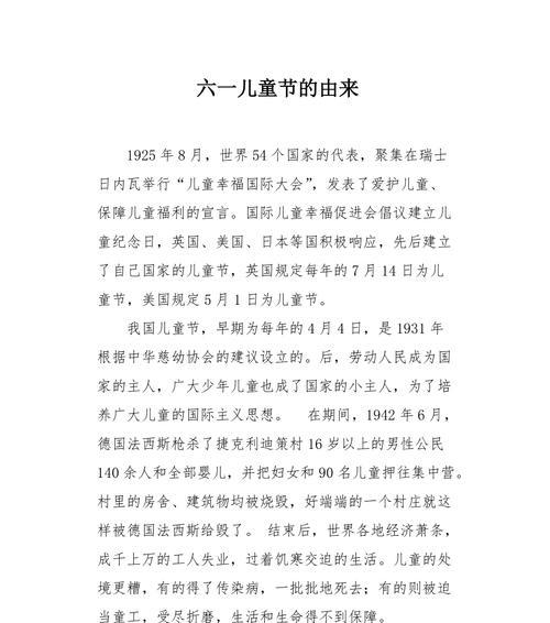 有关儿童节来历作文的作文怎么写（《童心未泯，六一欢聚》）