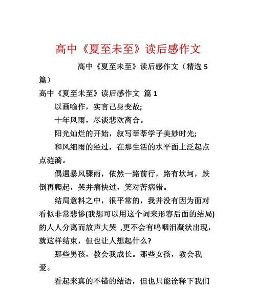 夏至未至含义深刻的话（《夏至未至的誓言》）