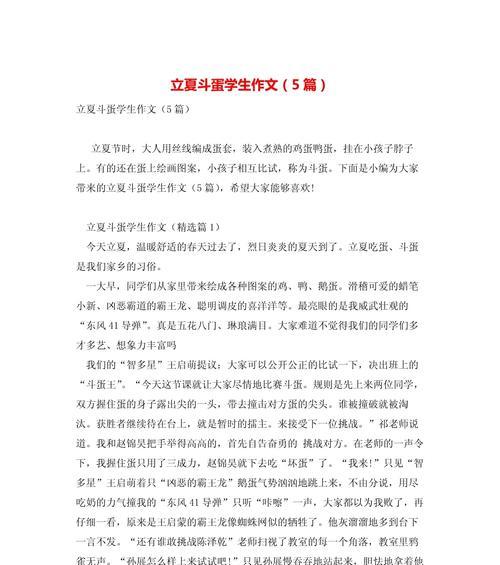 立夏的作文怎么写？（《立夏，小杰与阿文的田野奇遇》）