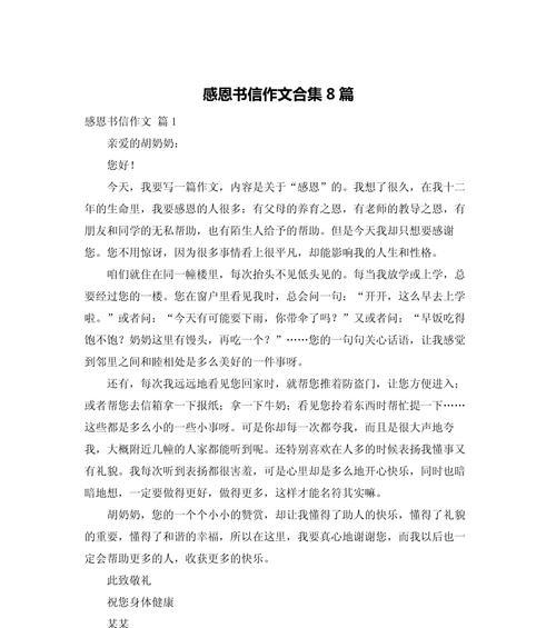 有关关于夏至的感谢信作文的作文怎么写（《夏至暖阳下的感恩情》）