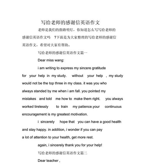 有关关于夏至的感谢信作文的作文怎么写（《夏至暖阳下的感恩情》）