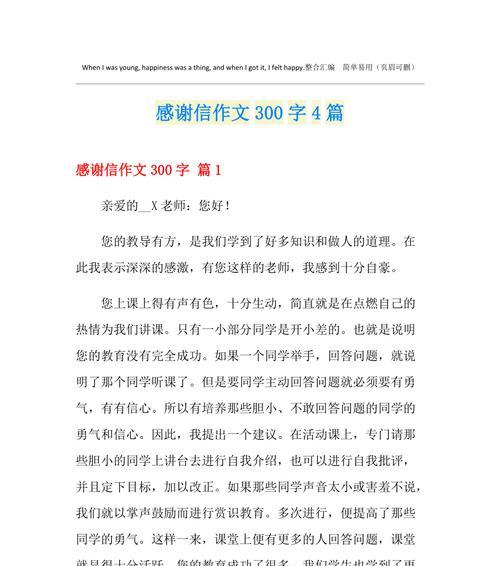 有关关于夏至的感谢信作文的作文怎么写（《夏至暖阳下的感恩情》）