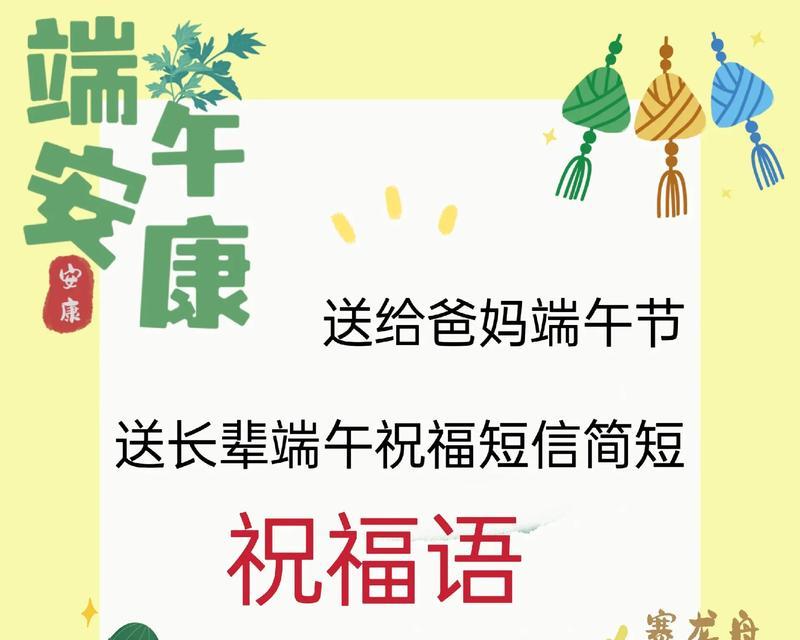 端午节祝福语有哪些有意境的好句？（《龙舟水畔，粽香飘逸——端午情怀》）