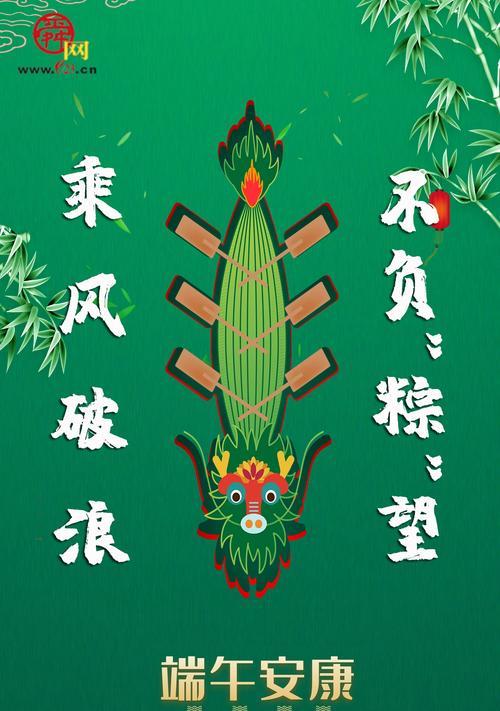 端午节祝福语有哪些有意境的好句？（《龙舟水畔，粽香飘逸——端午情怀》）