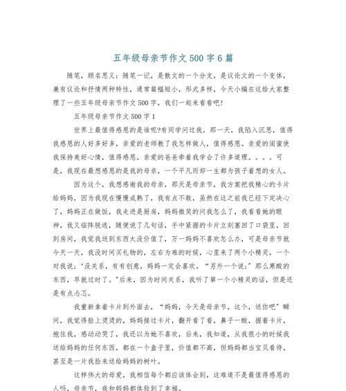 以情境作文母亲节为话题的作文怎么写（《母爱如灯，照亮我成长的路》）