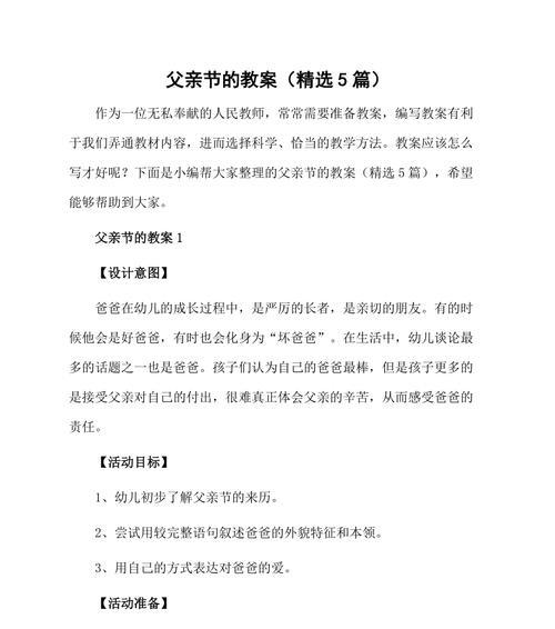 有关父亲节作文课教案的作文怎么写（《父爱如山，子心如镜——一次小学父亲节的特别课堂》）