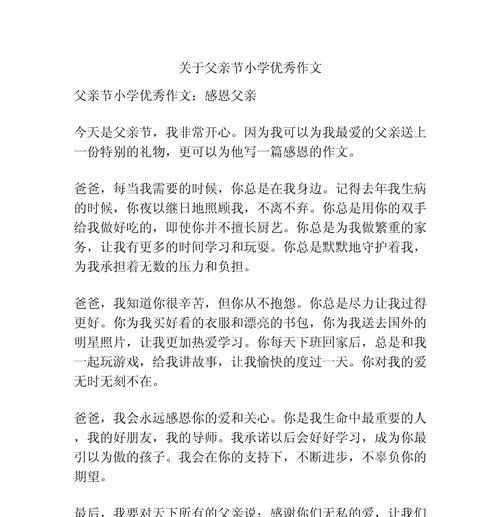 有关父亲节作文课教案的作文怎么写（《父爱如山，子心如镜——一次小学父亲节的特别课堂》）