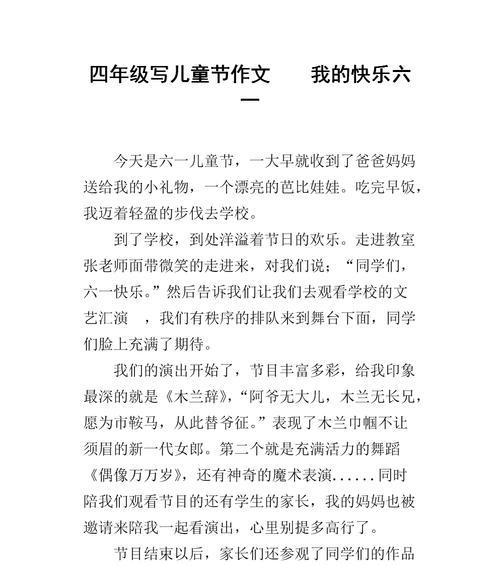 有关儿童节作文10句的作文怎么写（《童心绘彩，六月里的欢声笑语》）