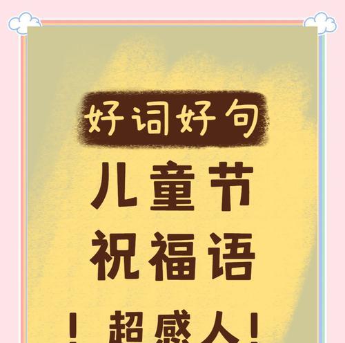 儿童节如何用温馨句子表达祝福？（《童心如绘）