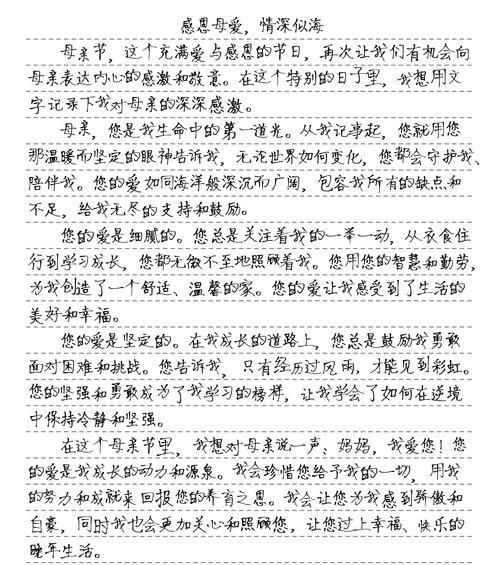 有关看图作文母亲节作文的作文怎么写（《心弦上的母爱》）