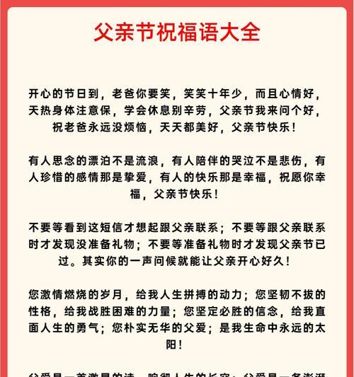 父亲节送什么祝福语好？（《父爱如山，墨香传情》）