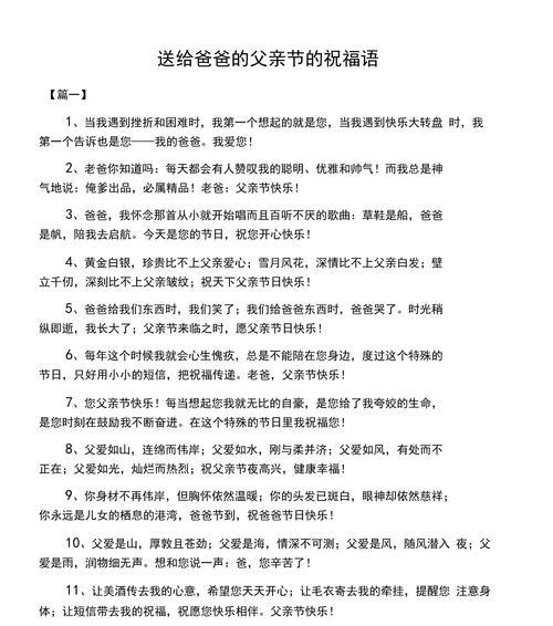 父亲节送什么祝福语好？（《父爱如山，墨香传情》）