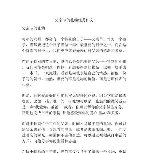 有关父亲节的礼物作文350的作文怎么写（《心手相连，父爱如山——我的父亲节记忆》）