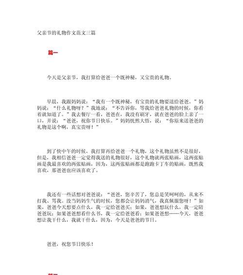 有关父亲节的礼物作文350的作文怎么写（《心手相连，父爱如山——我的父亲节记忆》）