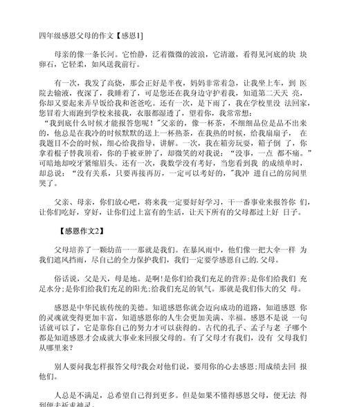 感恩父亲节的作文怎么写（《感恩之心：在父亲节对母亲的敬意》）