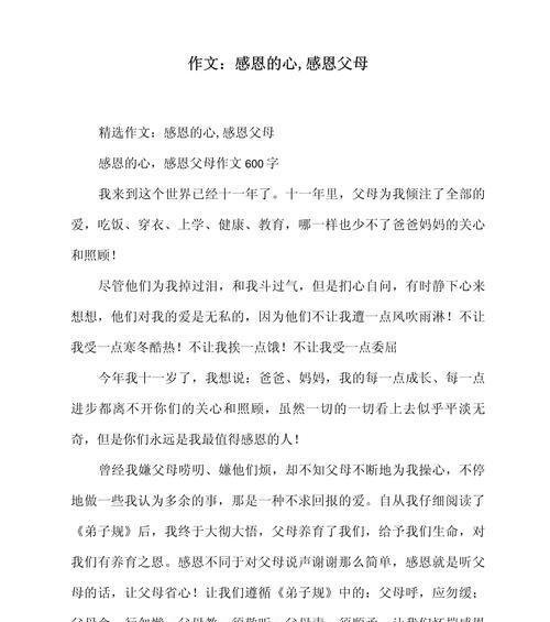 感恩父亲节的作文怎么写（《感恩之心：在父亲节对母亲的敬意》）