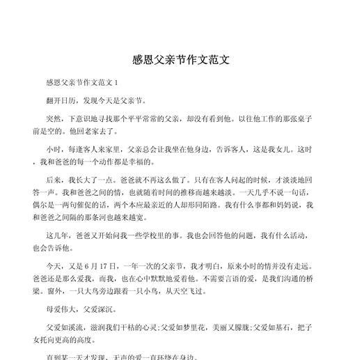 感恩父亲节的作文怎么写（《感恩之心：在父亲节对母亲的敬意》）