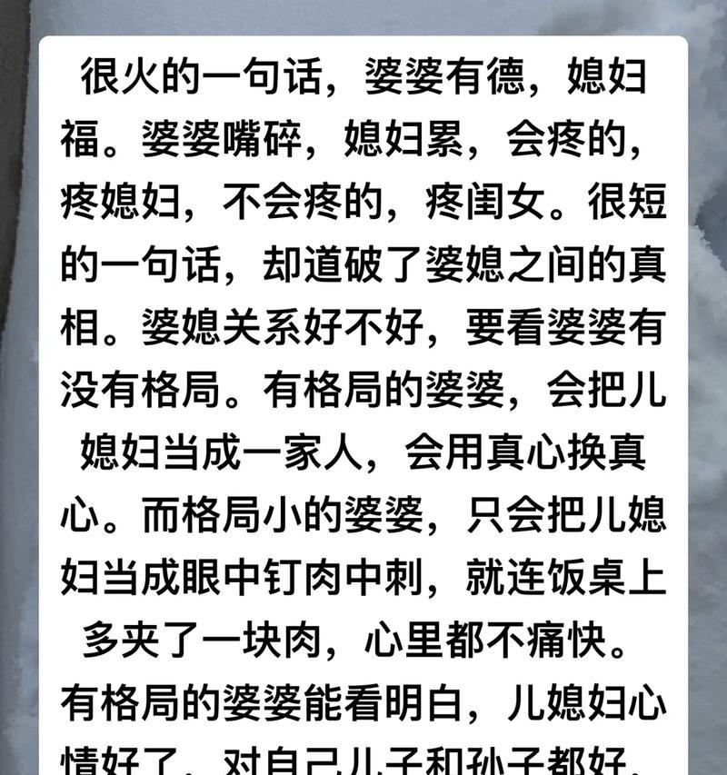 母亲节如何表达对婆媳关系的感慨？（《慈母心，婆媳情：花朝月夕话孝思》）