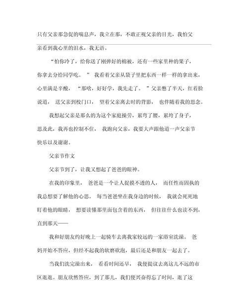 父亲节想听到的声音作文怎么写？（《心声交织的父爱颂歌》）