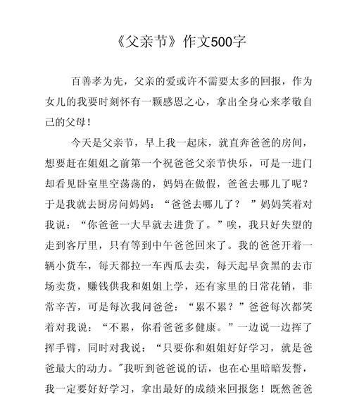 父亲节想听到的声音作文怎么写？（《心声交织的父爱颂歌》）