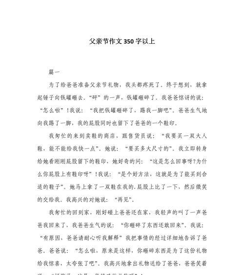 父亲节想听到的声音作文怎么写？（《心声交织的父爱颂歌》）