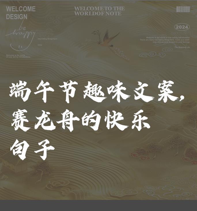 端午节文案怎么写,看看这10条端午节创意文案（《端午墨香：古风雅致端午节文案集锦》）