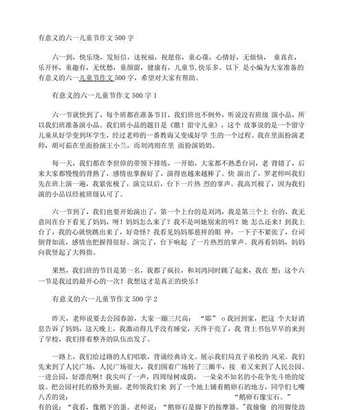 儿童节的作用和意义（《童心未泯，快乐成长》）
