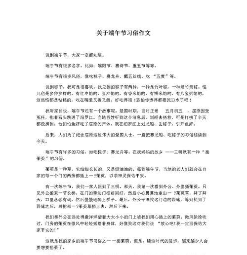 中国端午节高中作文怎么写？（《龙舟水响粽子香——小学生的端午记忆》）