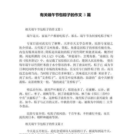 中国端午节高中作文怎么写？（《龙舟水响粽子香——小学生的端午记忆》）