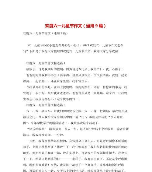 有关儿童节作文30字的作文怎么写（《六月的彩笔》）