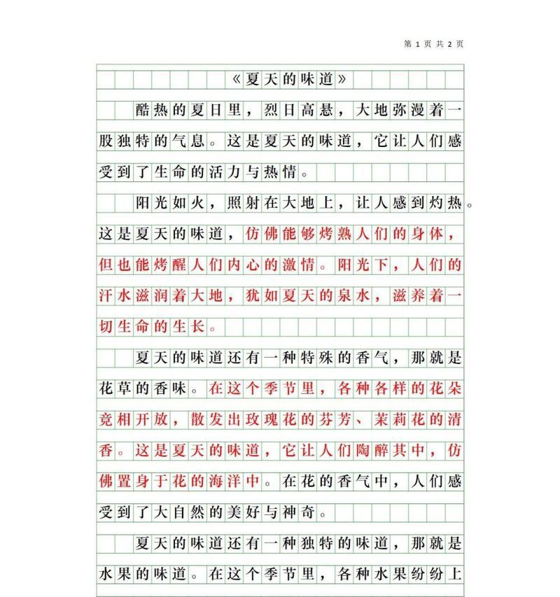 夏至草是什么花序（《夏至草叶间的故事》）