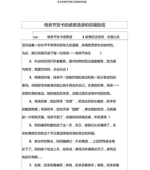 母亲节儿童感恩语录好句有哪些？（《子欲养而亲不待，感怀母恩似海深》）